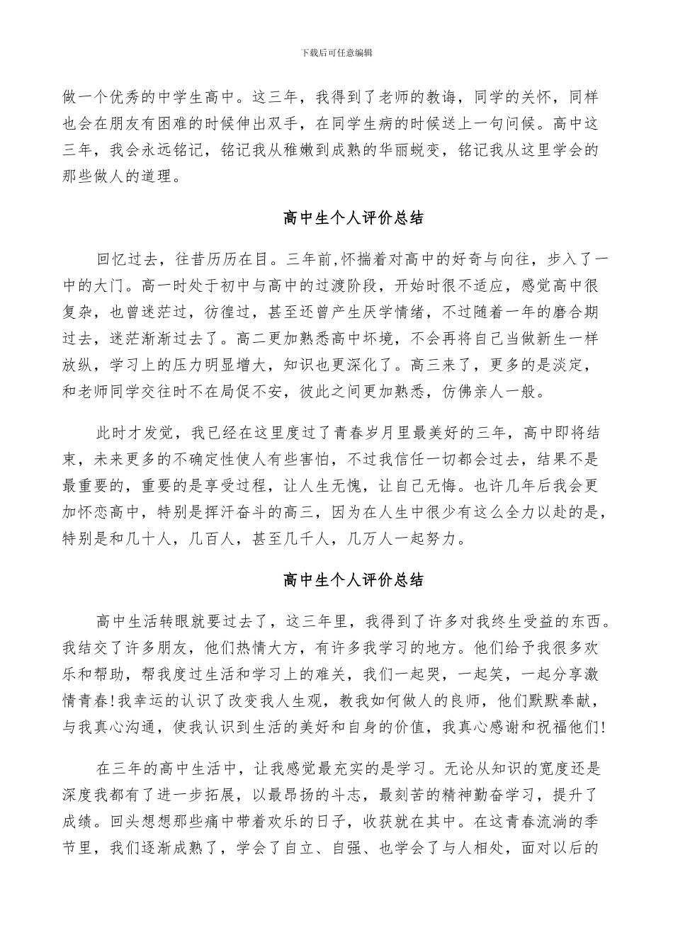 2024高中生个人评价总结_第2页