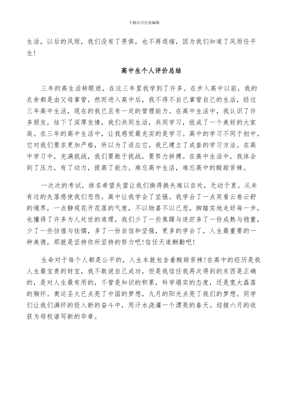 2024高中生个人评价总结_第3页