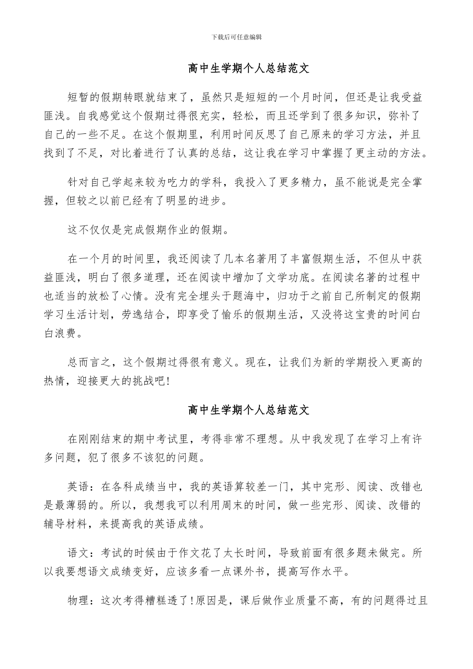 2024高中生学期个人总结范文_第2页