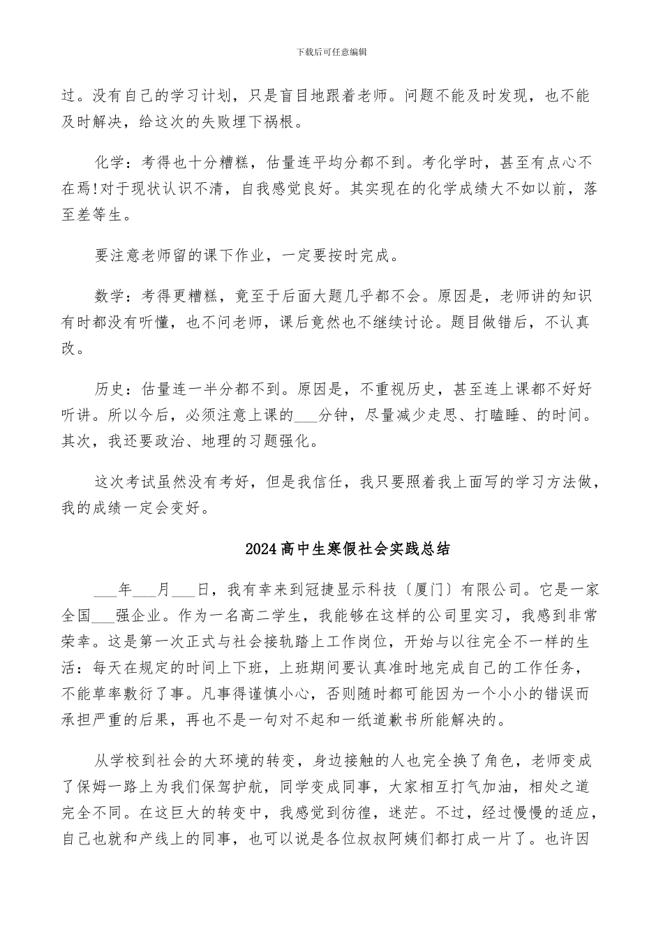 2024高中生学期个人总结范文_第3页