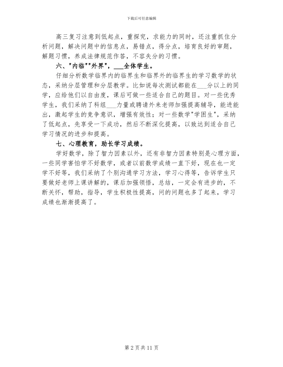 2024高中艺术班数学教学总结_第2页