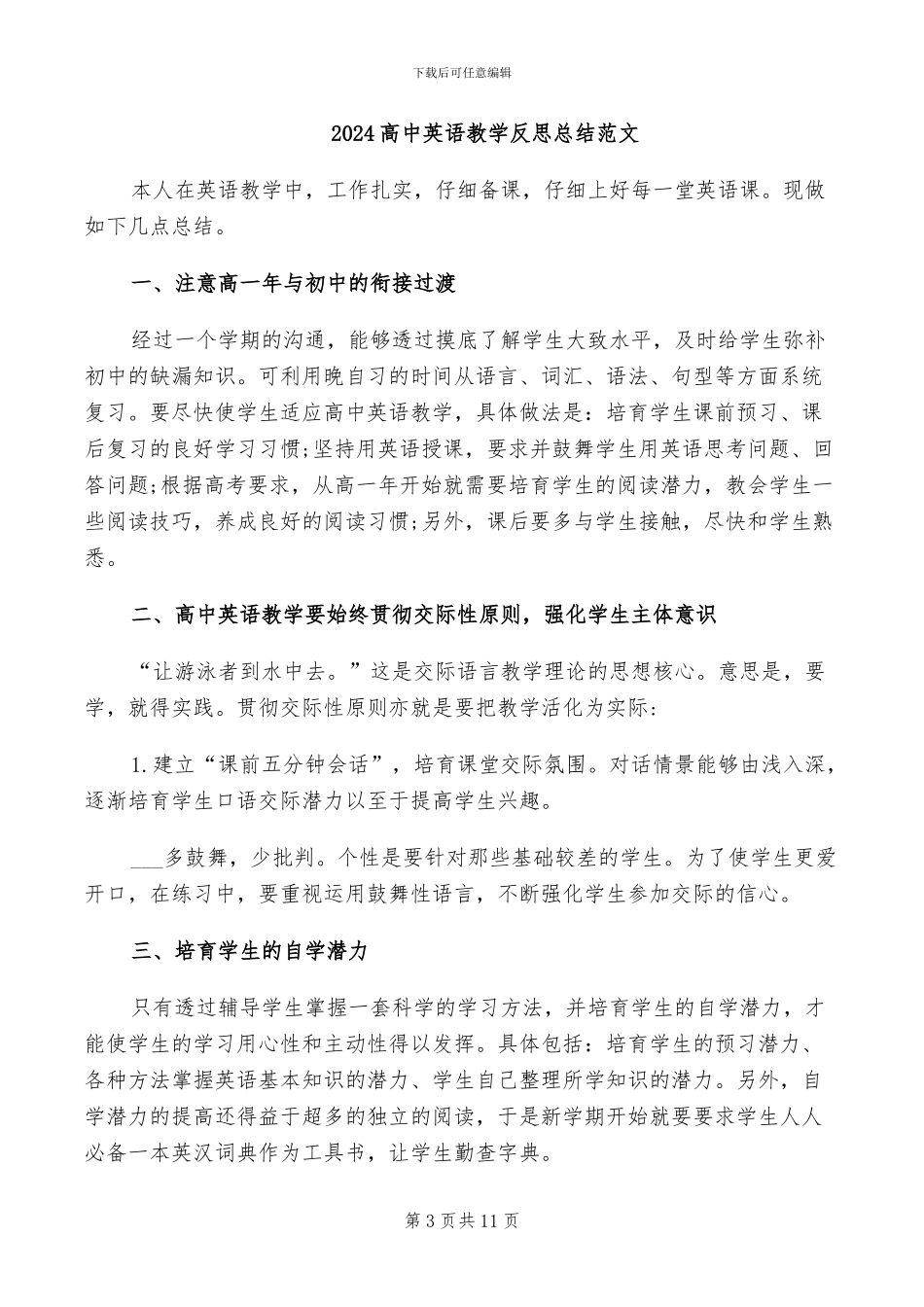 2024高中艺术班数学教学总结_第3页