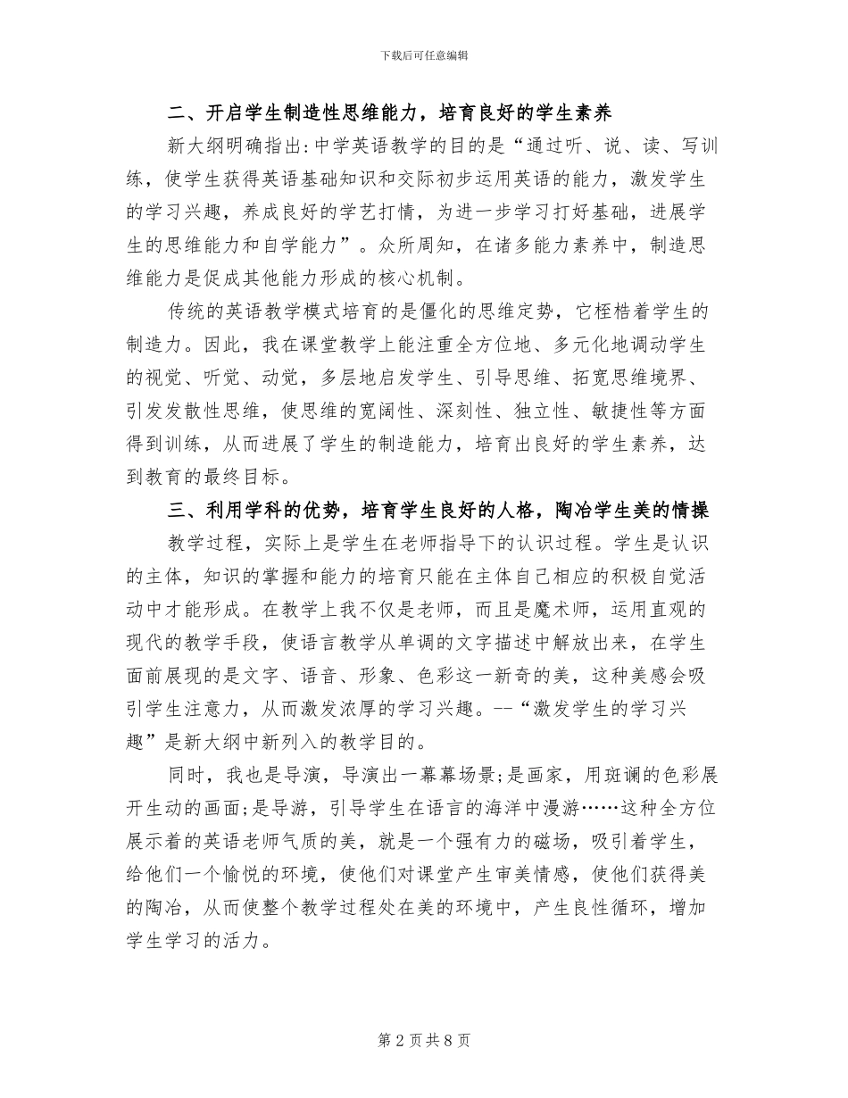 2024高中英语教师个人工作总结_第2页