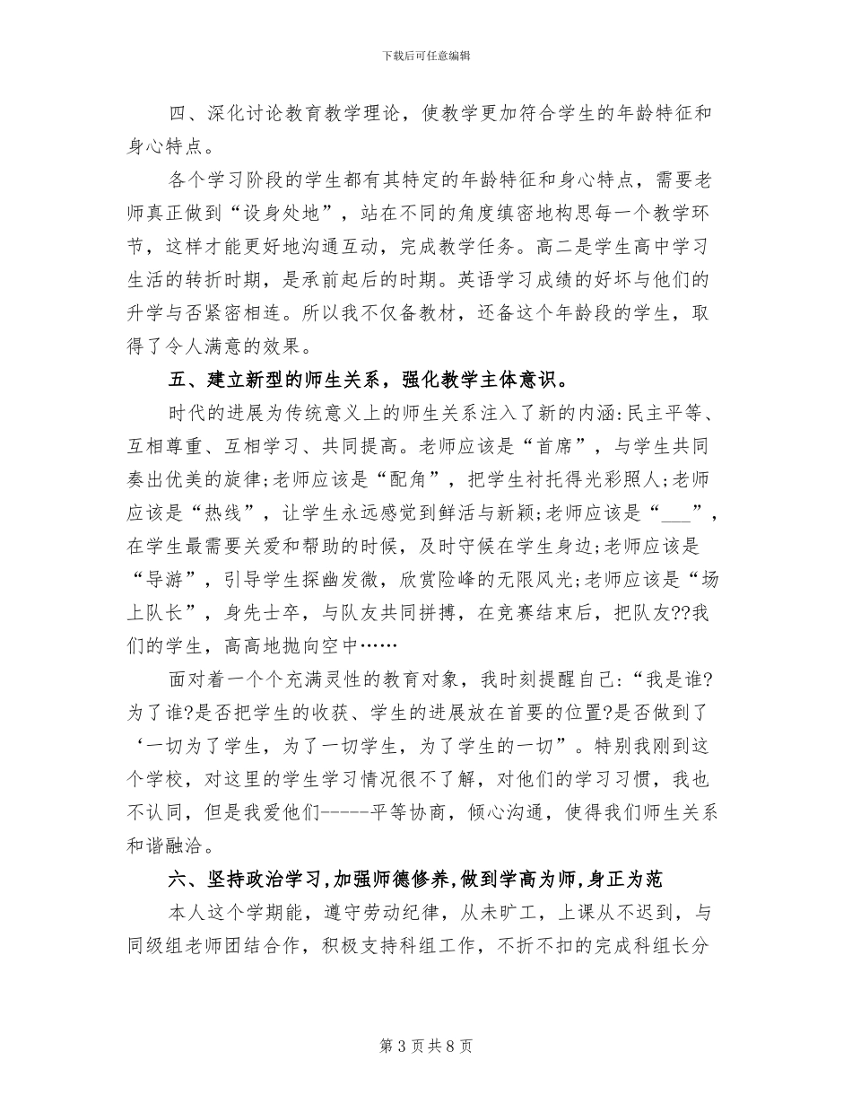 2024高中英语教师个人工作总结_第3页