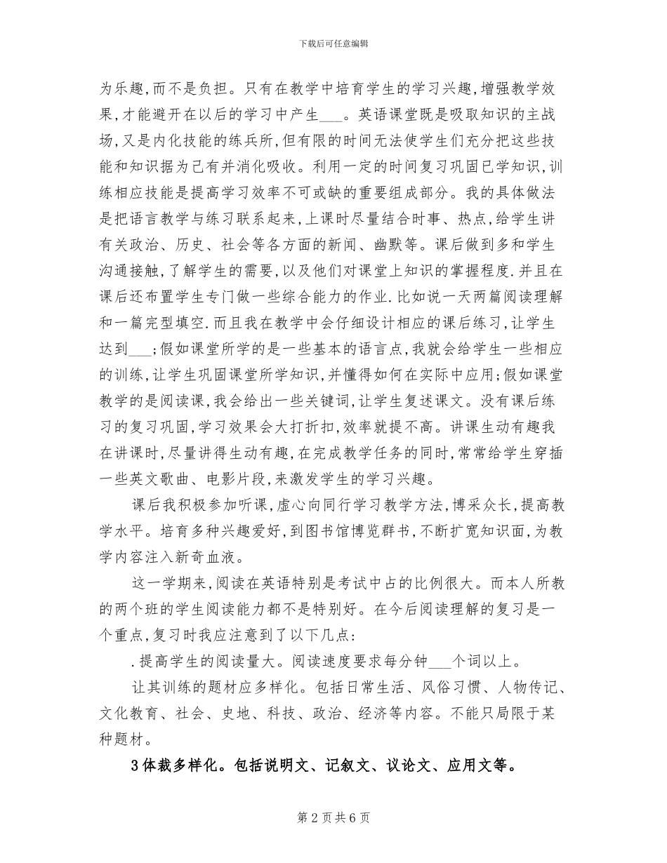 2024高中英语教学工作总结_第2页