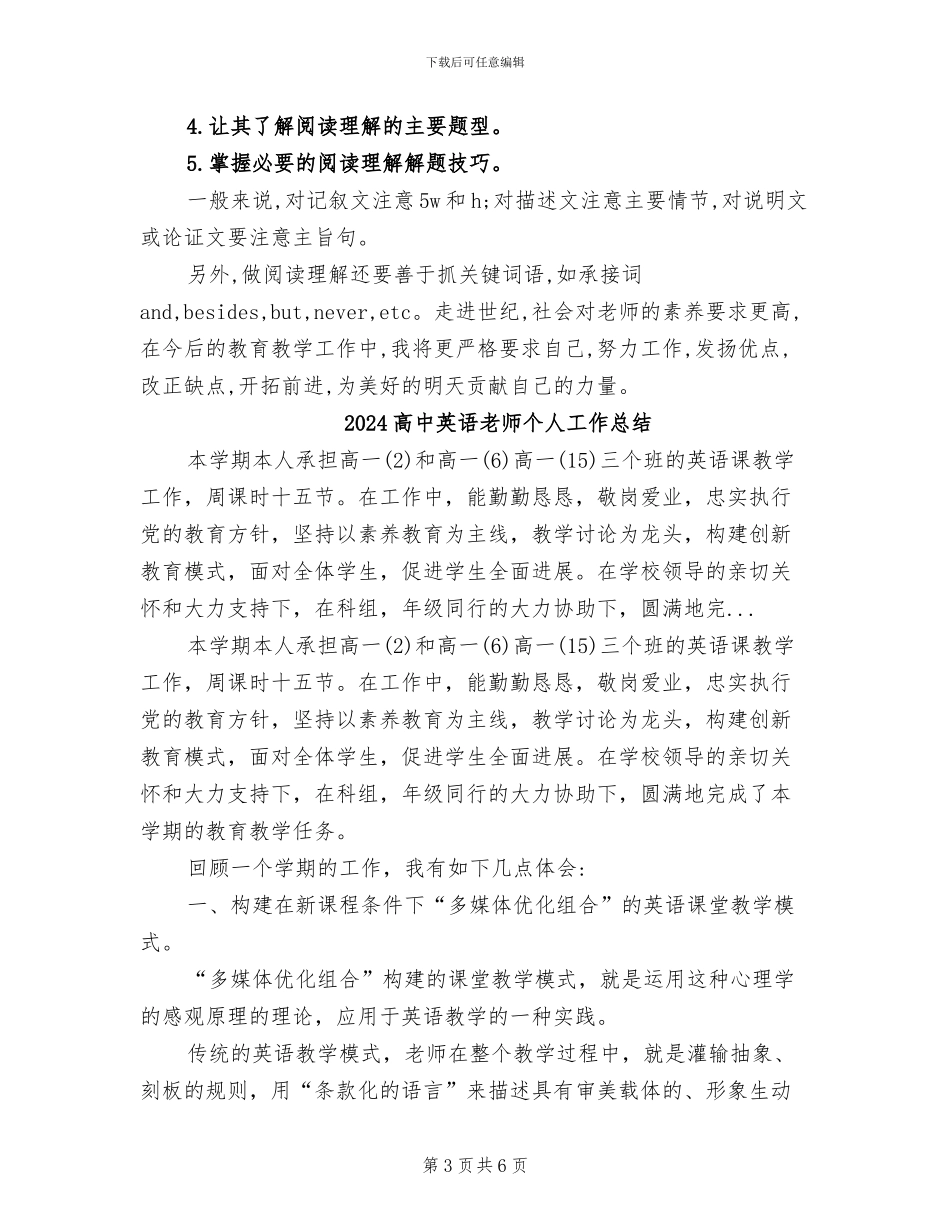 2024高中英语教学工作总结_第3页