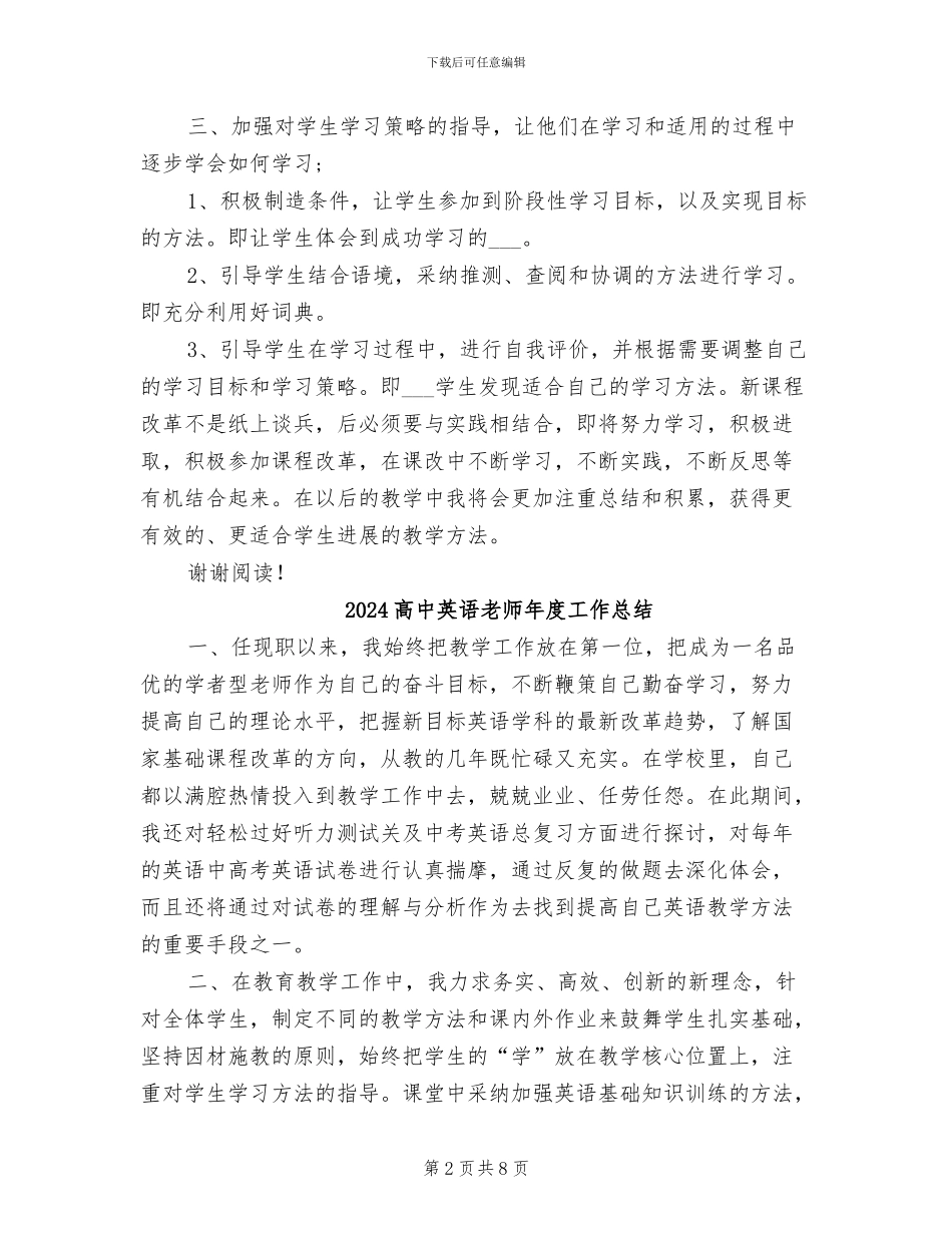 2024高中英语教师工作总结范文_第2页
