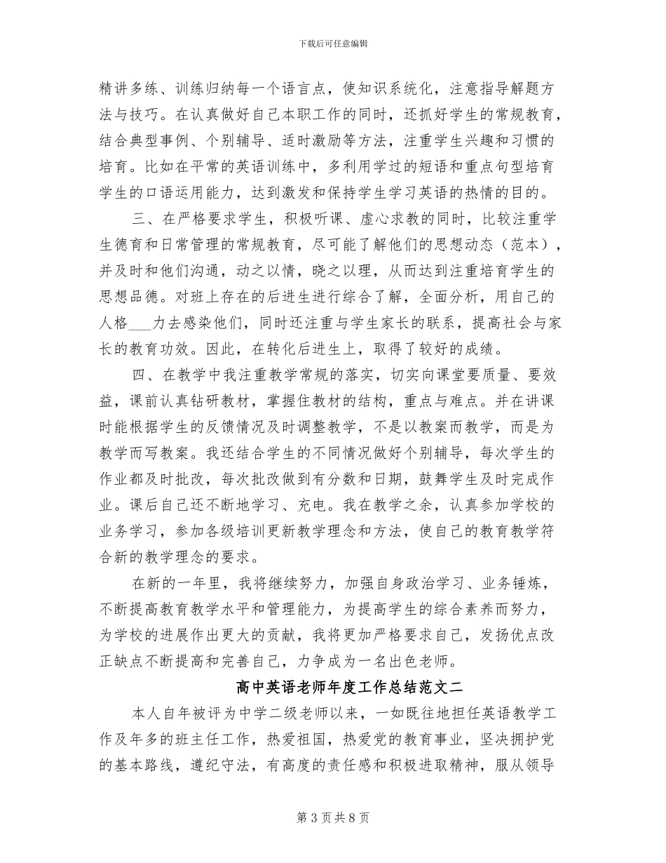 2024高中英语教师工作总结范文_第3页