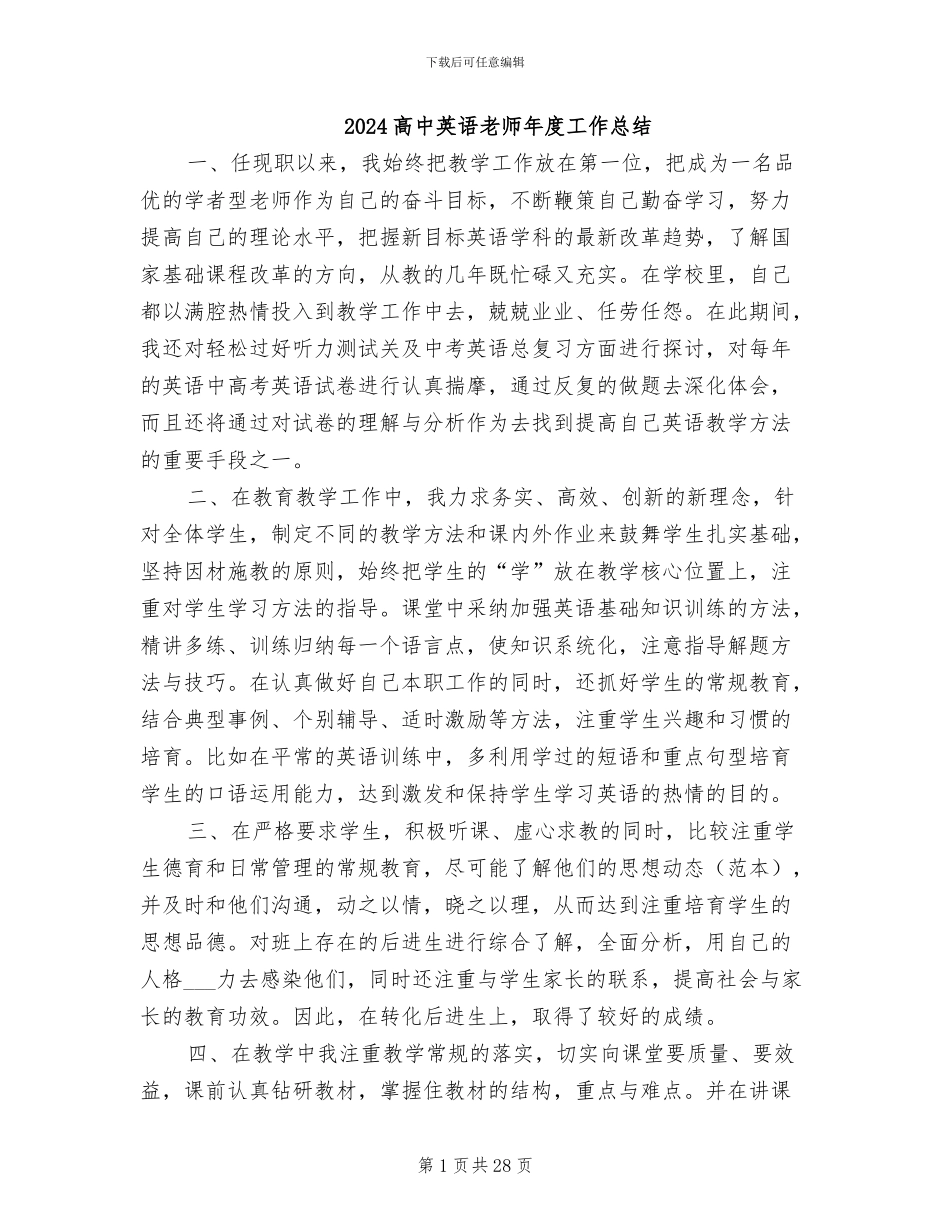 2024高中英语教师年度工作总结_第1页