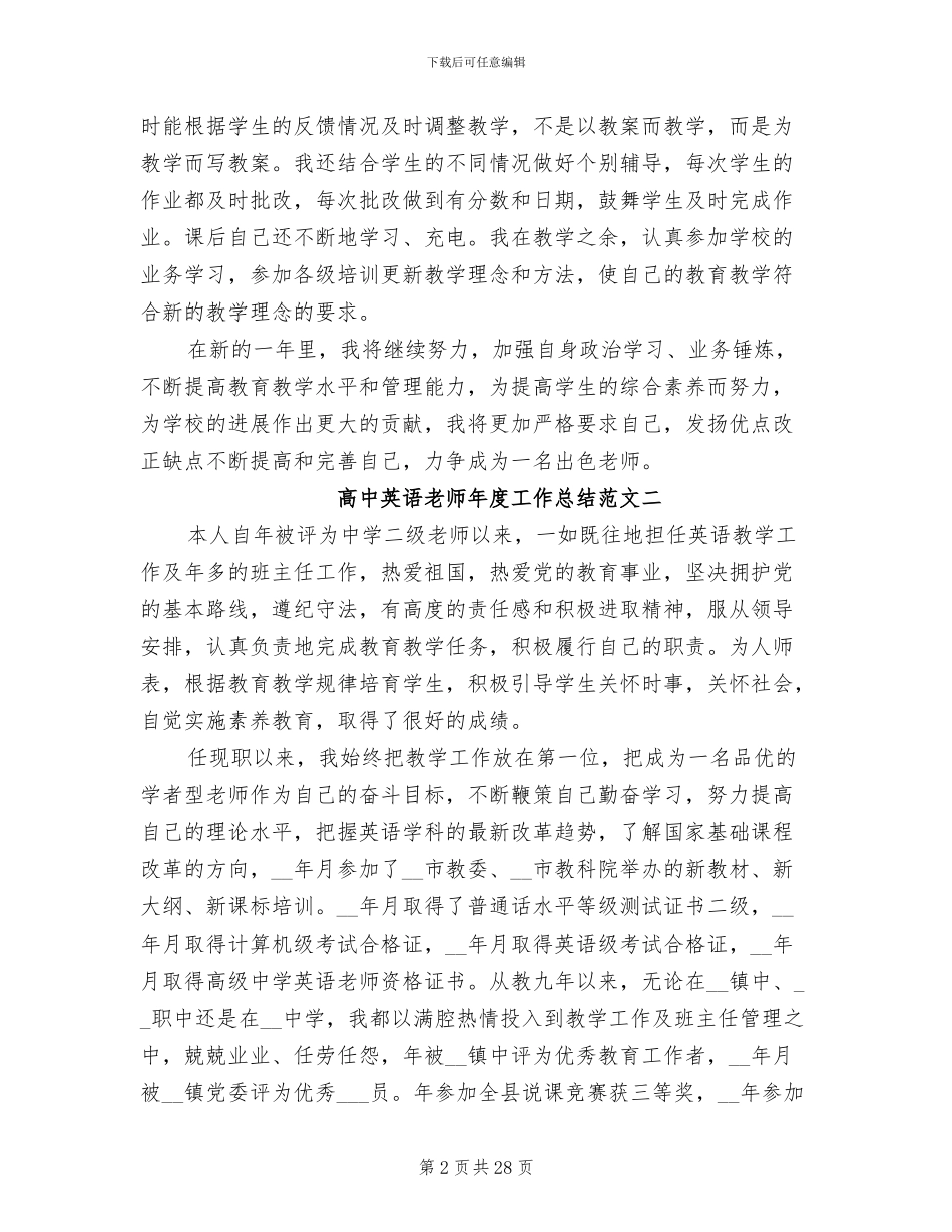 2024高中英语教师年度工作总结_第2页