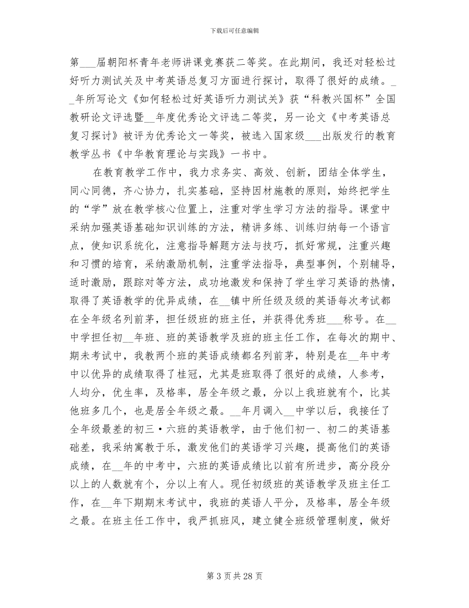 2024高中英语教师年度工作总结_第3页