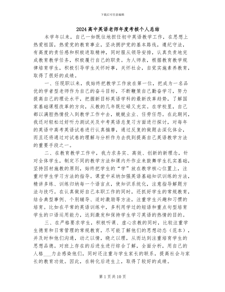 2024高中英语教师年度考核个人总结_第1页