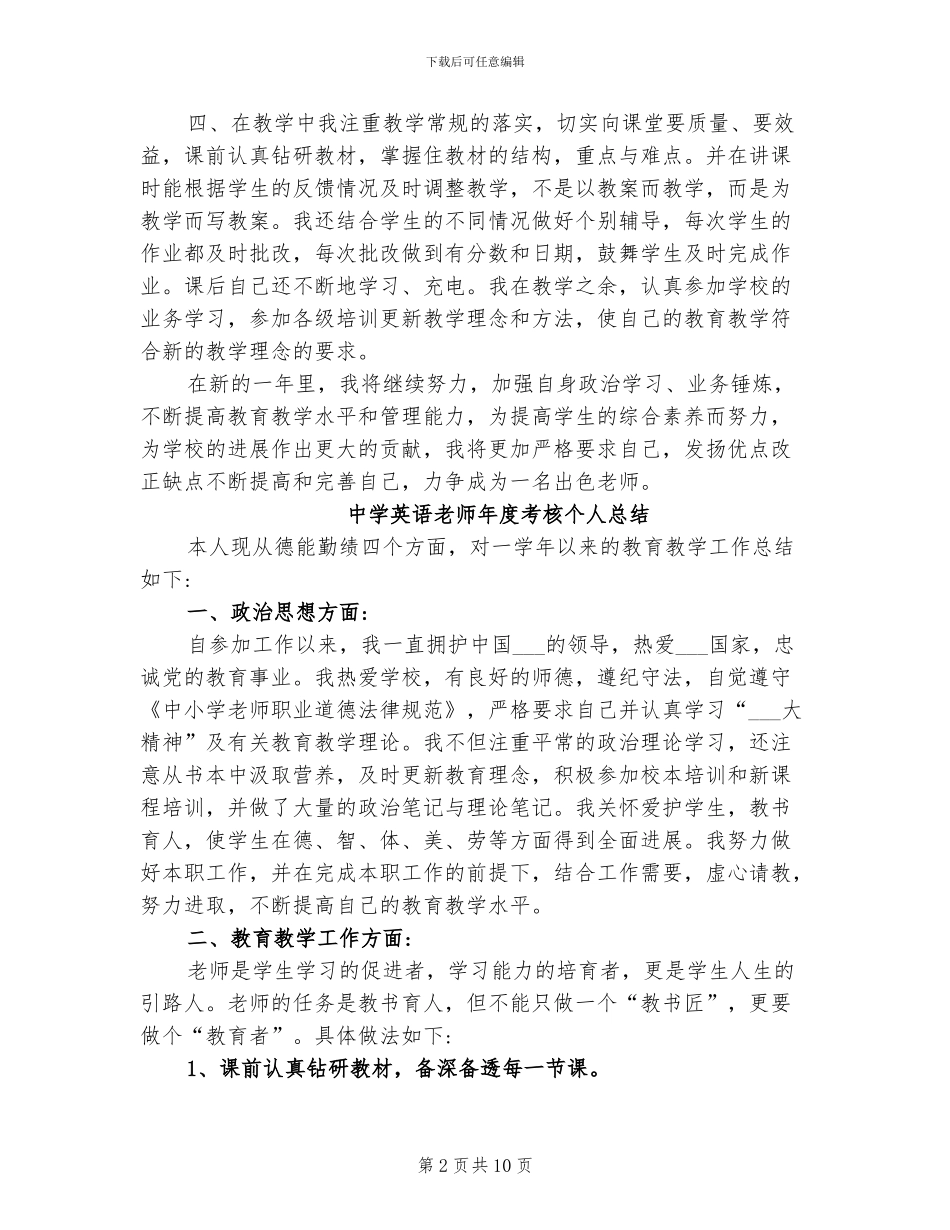 2024高中英语教师年度考核个人总结_第2页