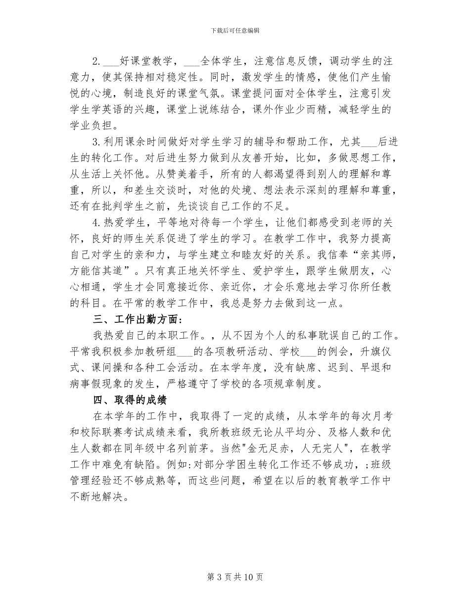 2024高中英语教师年度考核个人总结_第3页