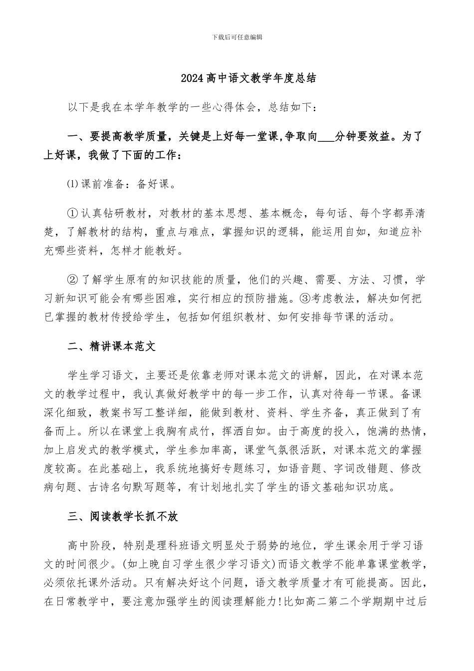 2024高中语文教学年度总结_第1页