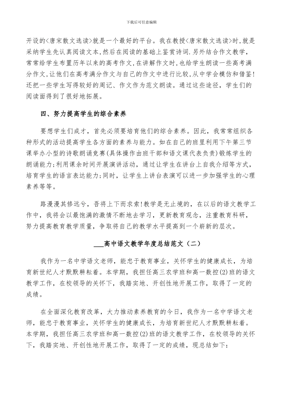 2024高中语文教学年度总结_第2页