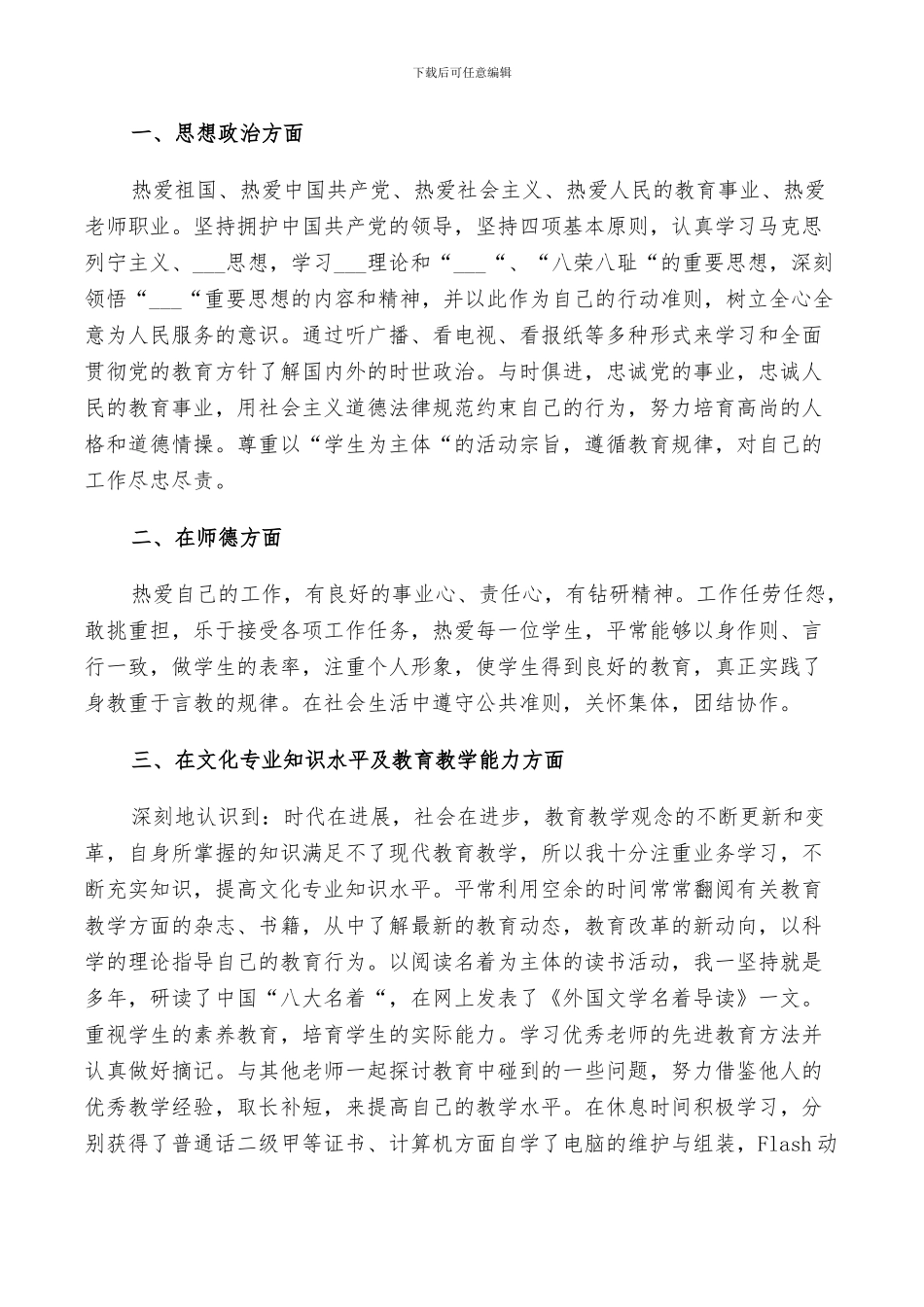 2024高中语文教学年度总结_第3页