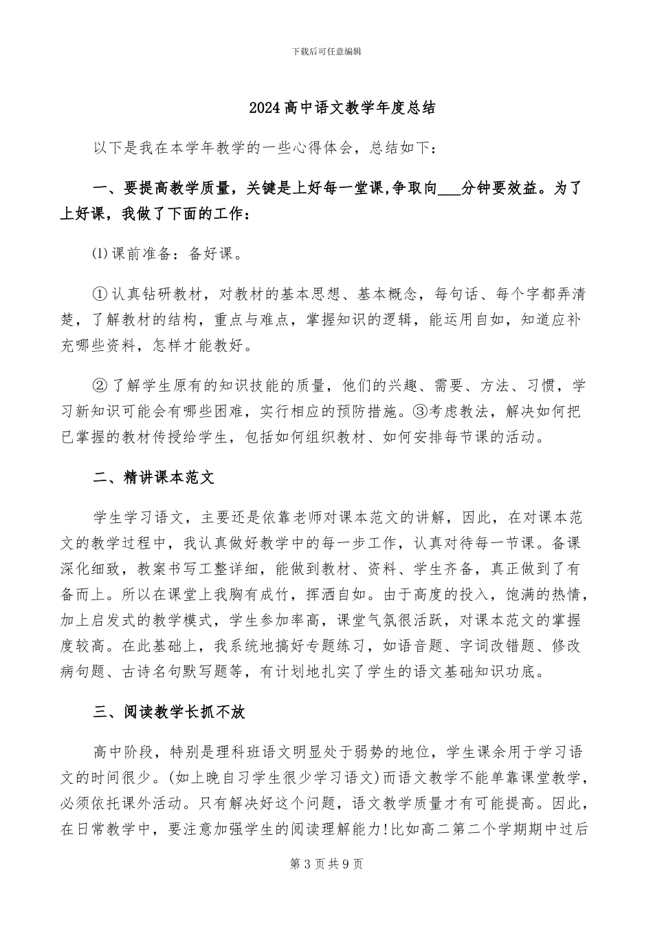 2024高中语文教学工作总结范文_第3页