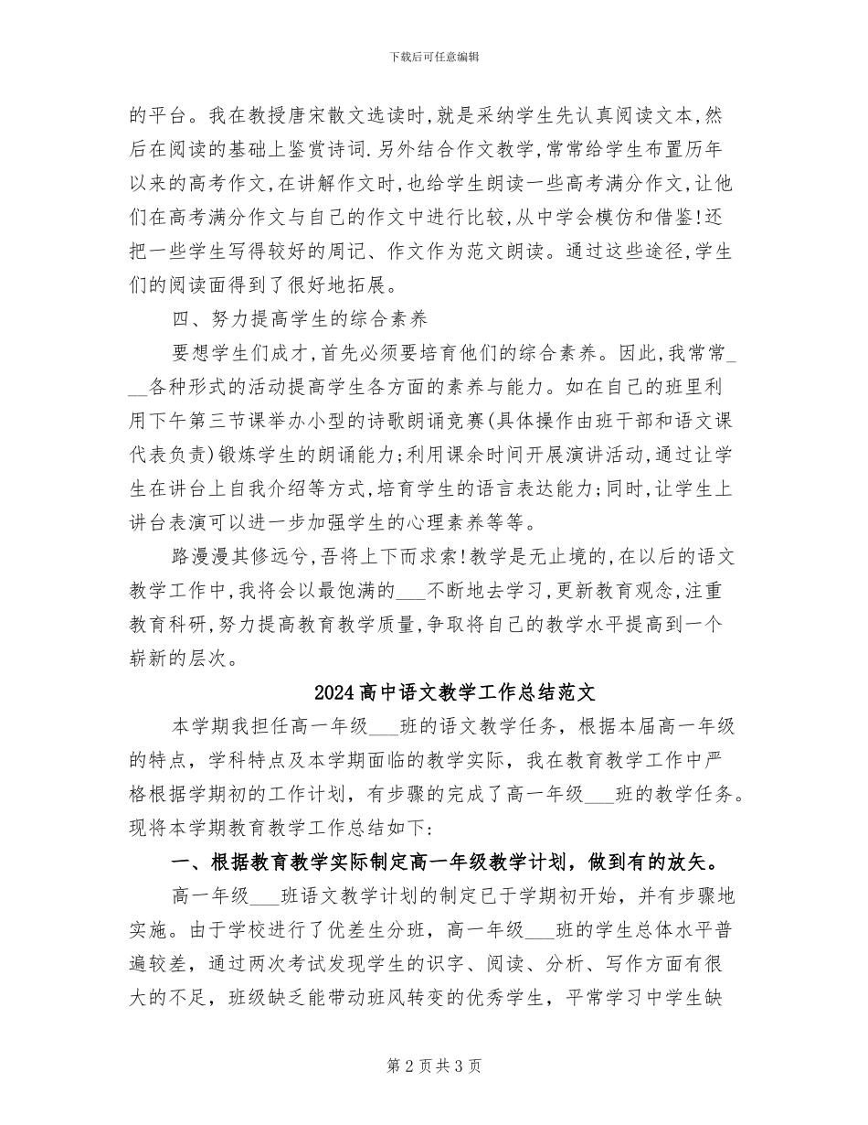 2024高中语文教学工作总结_第2页