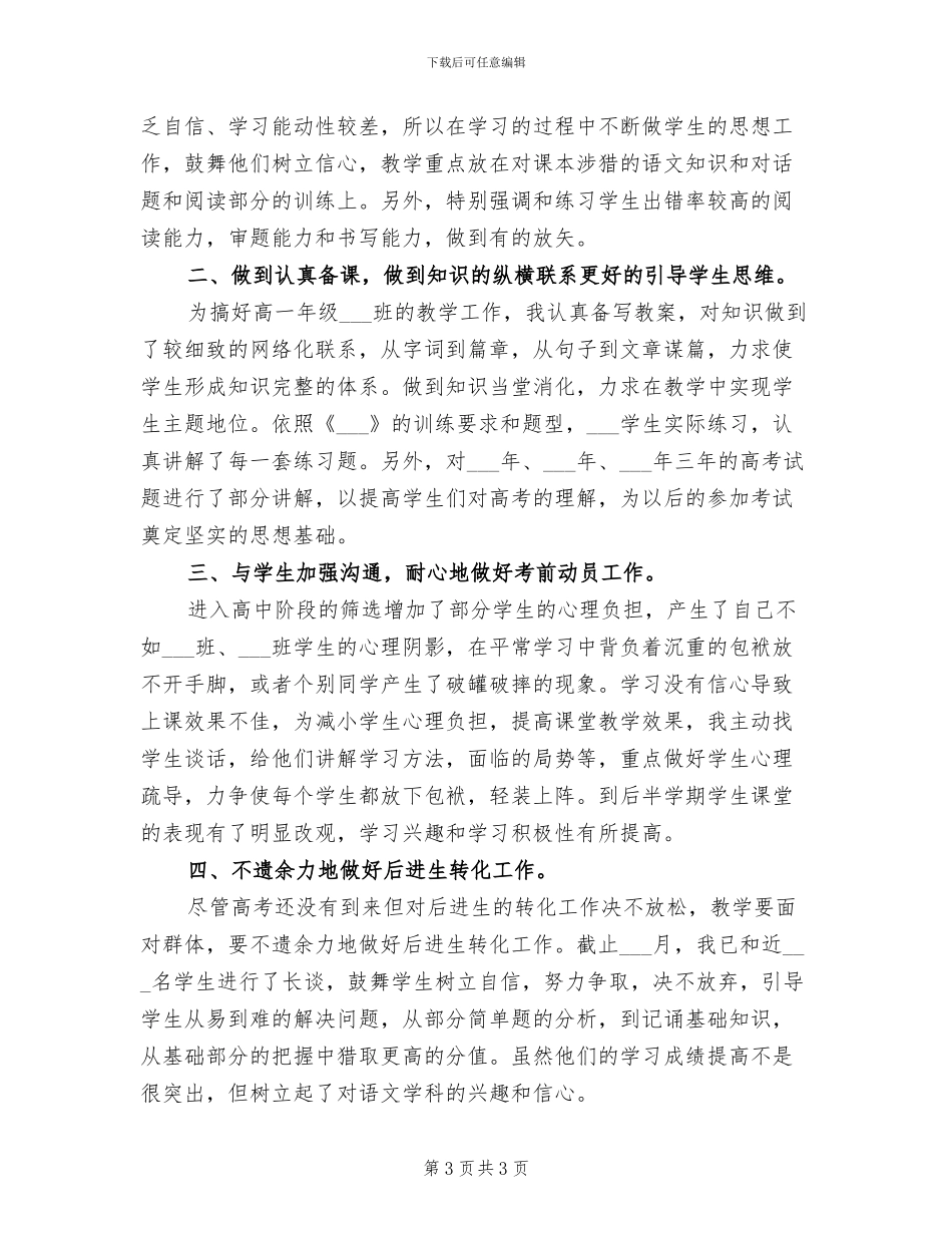 2024高中语文教学工作总结_第3页