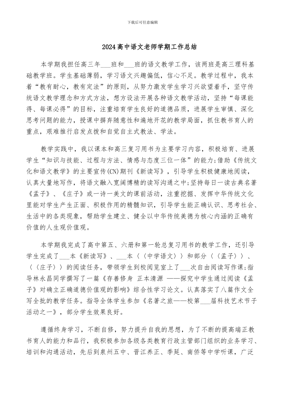 2024高中语文教师学期工作总结_第1页