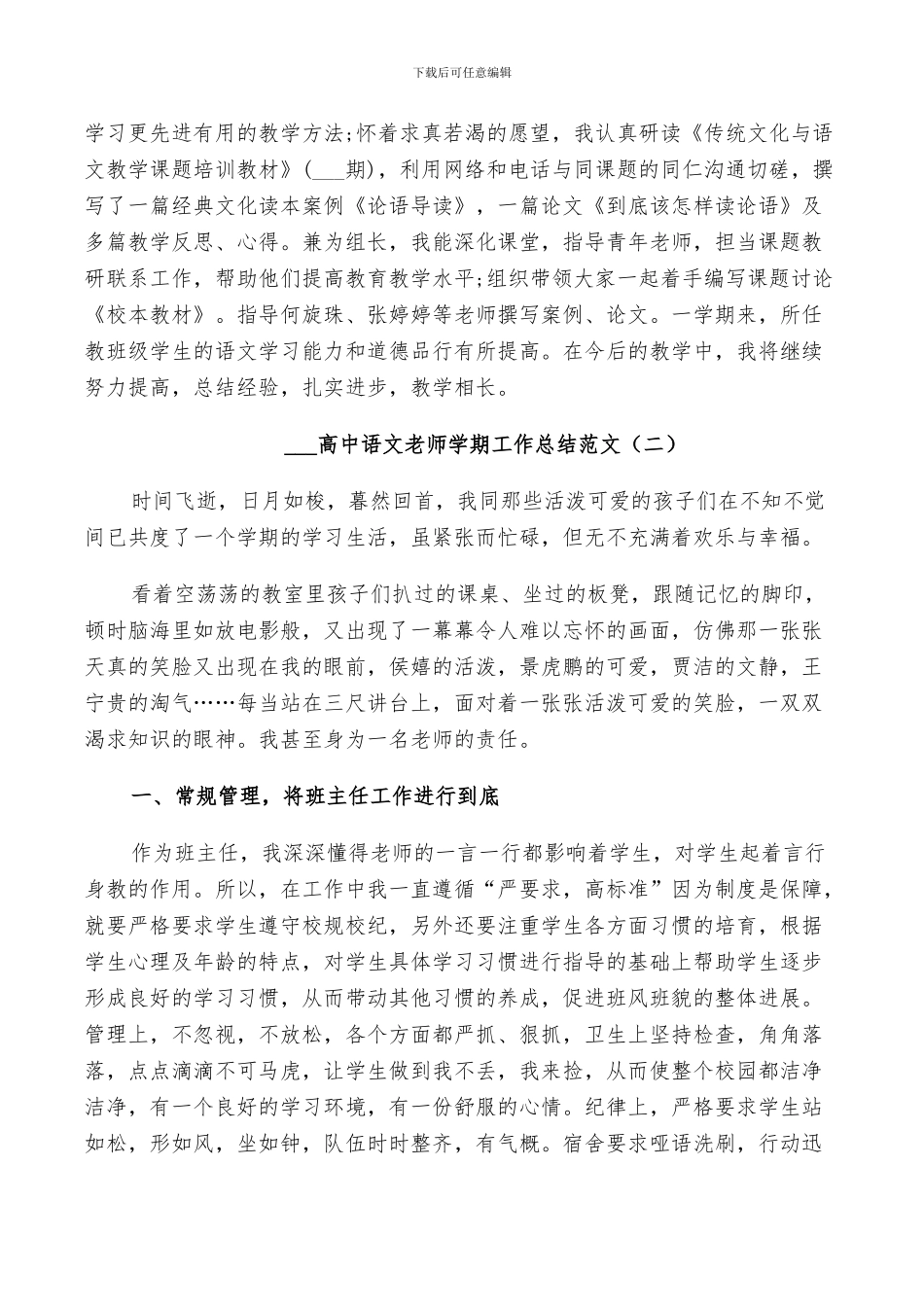 2024高中语文教师学期工作总结_第2页