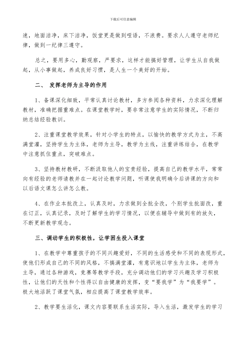 2024高中语文教师学期工作总结_第3页