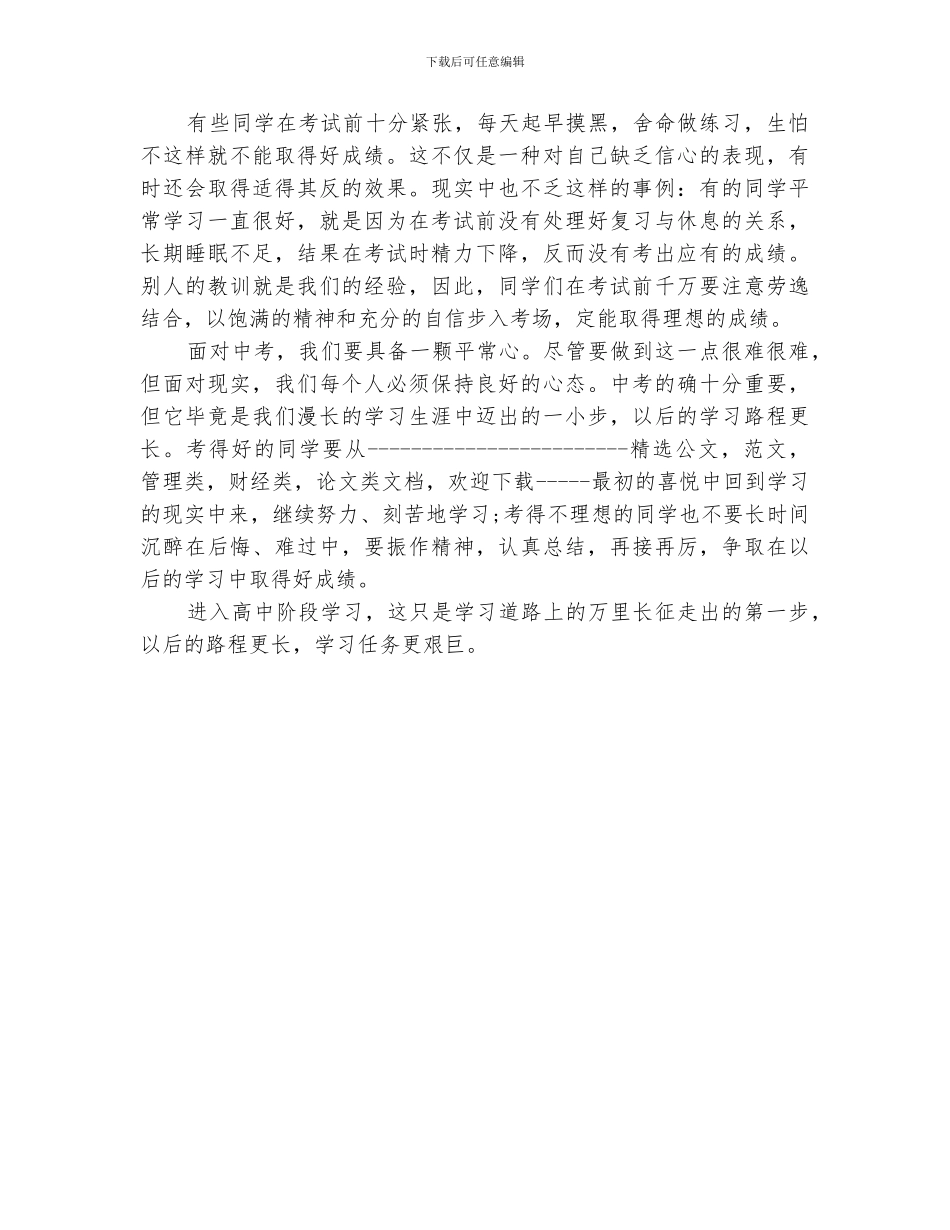 2024高中阶段的学习总结_第2页