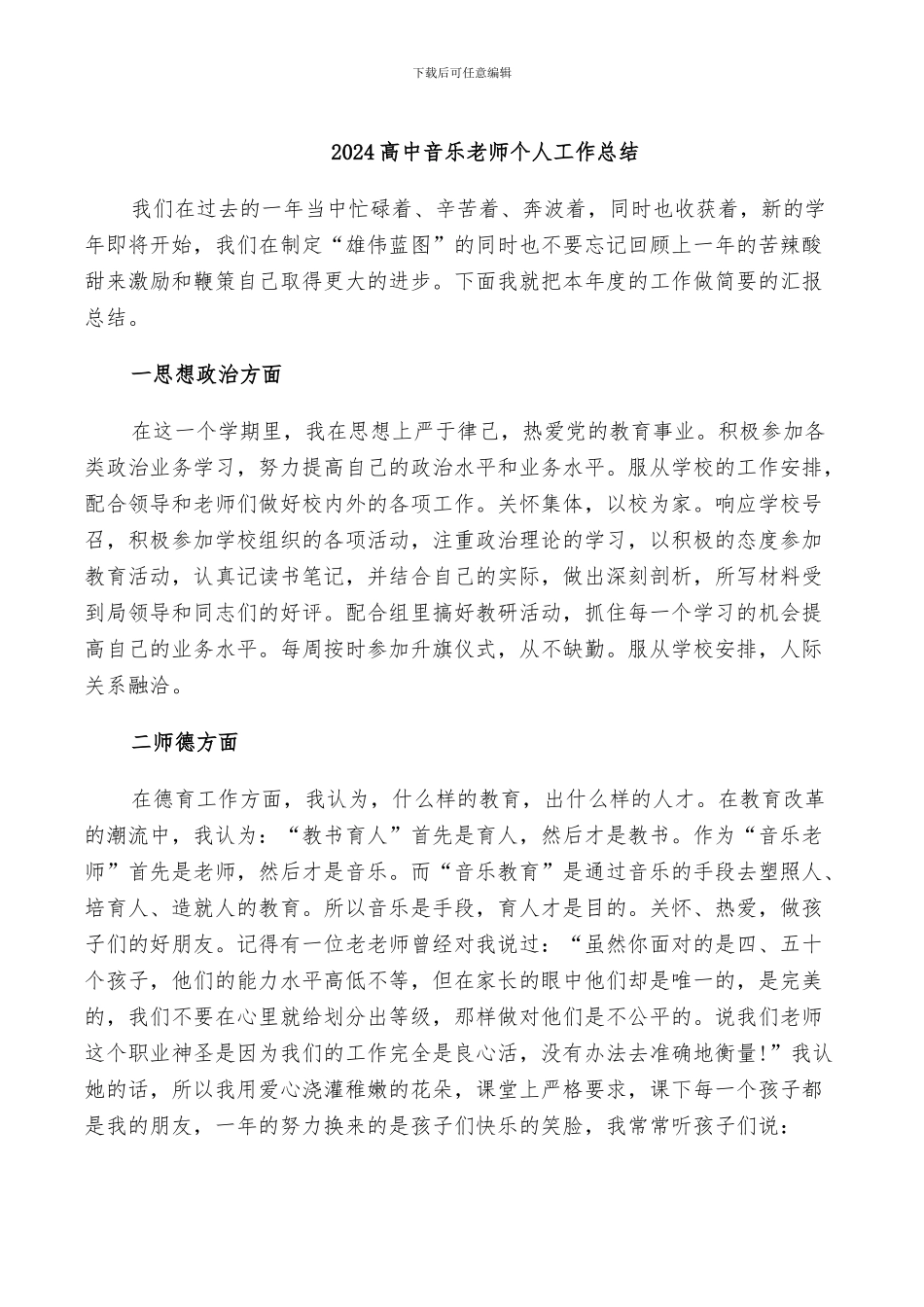 2024高中阶段的学习总结_第3页