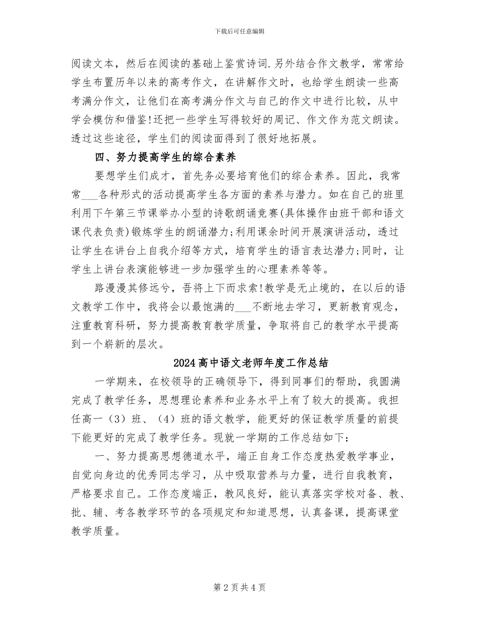 2024高中语文教师工作总结范文_第2页