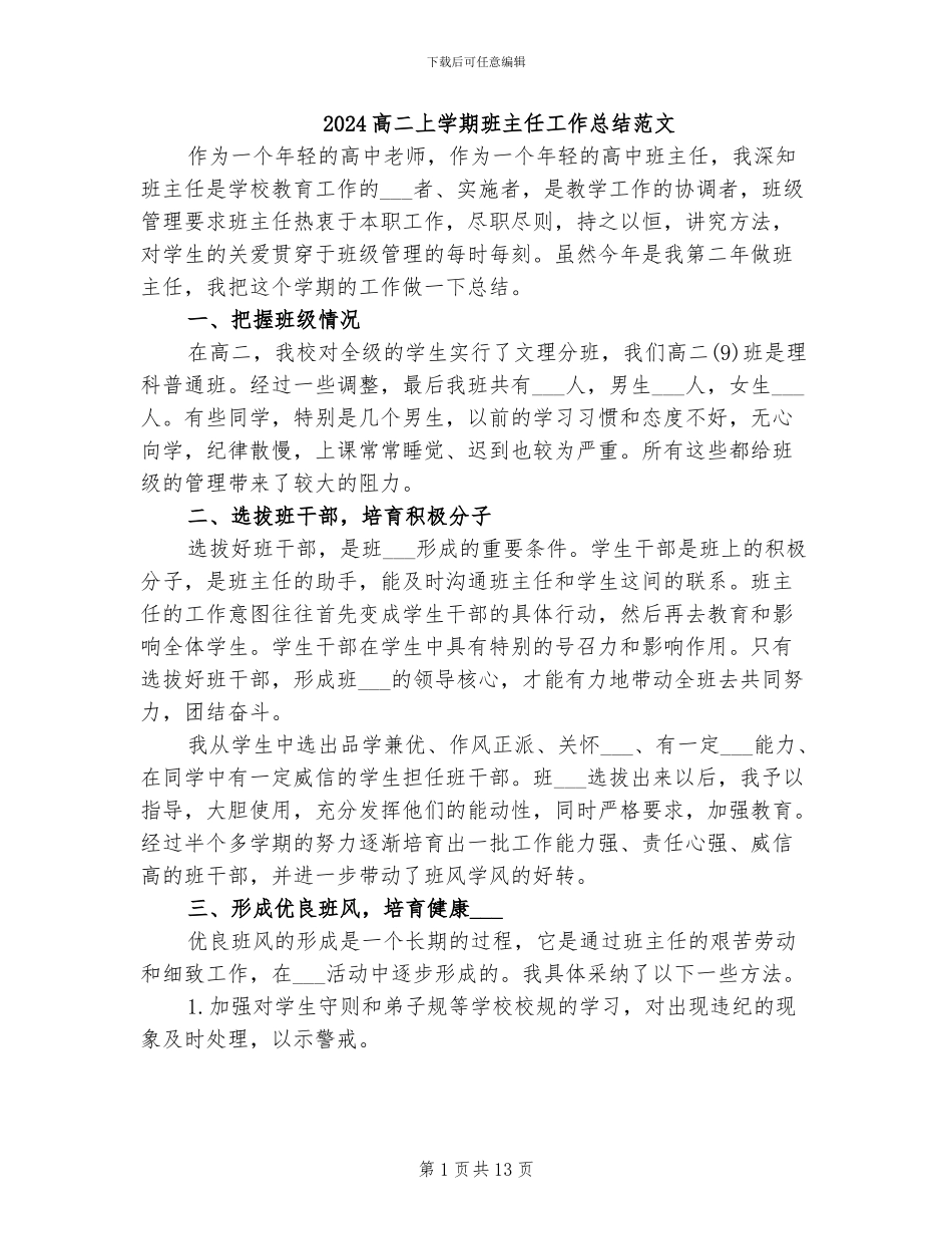 2024高二上学期班主任工作总结范文_第1页