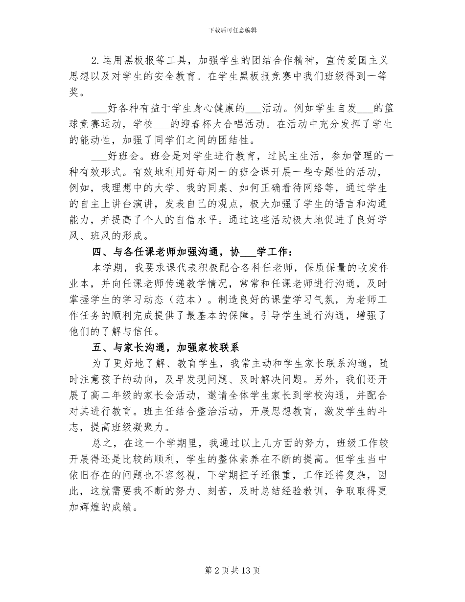 2024高二上学期班主任工作总结范文_第2页