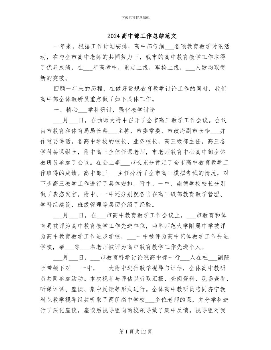 2024高中部工作总结范文_第1页