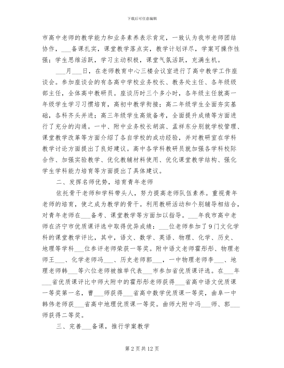 2024高中部工作总结范文_第2页