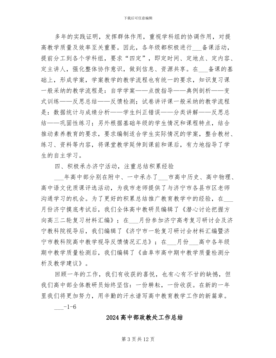 2024高中部工作总结范文_第3页