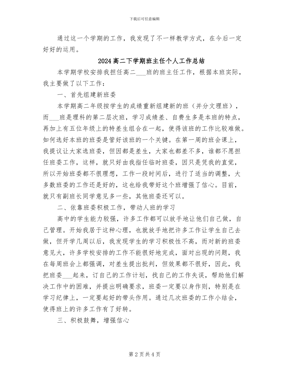 2024高二下学期数学教师工作总结_第2页