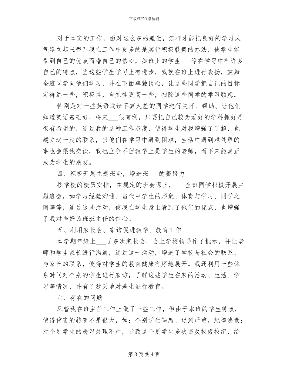 2024高二下学期数学教师工作总结_第3页