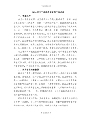 2024高二下学期数学教师工作总结