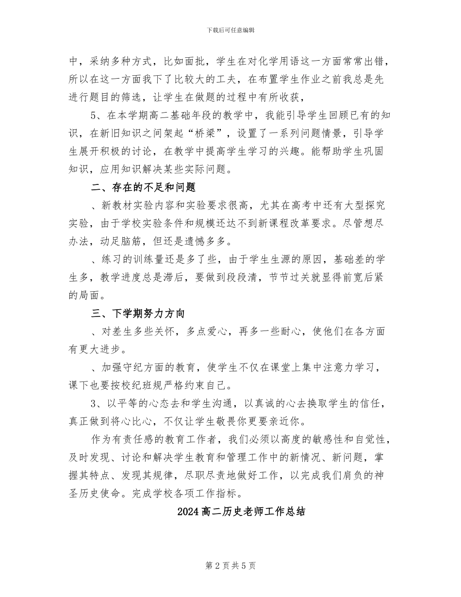 2024高二化学教师工作总结_第2页