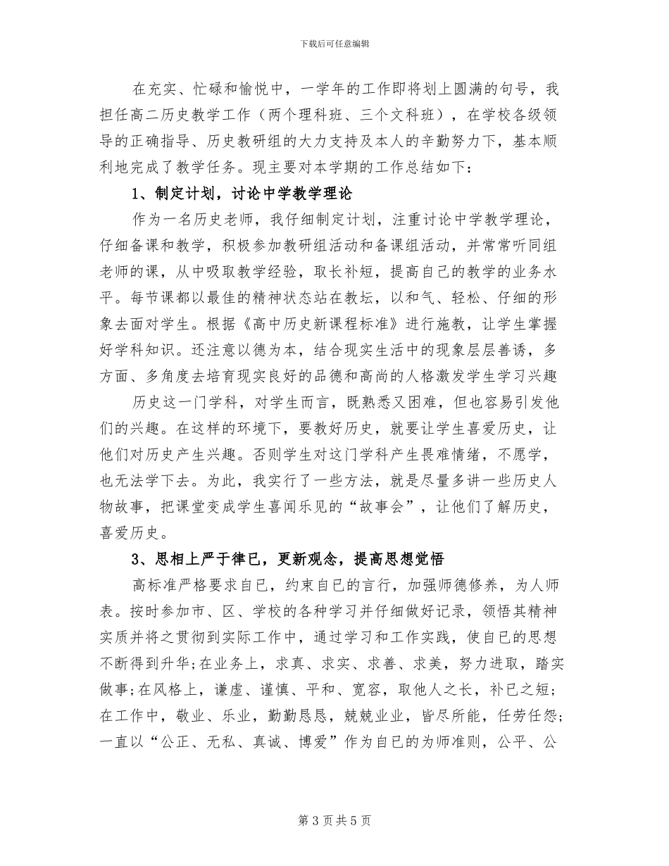 2024高二化学教师工作总结_第3页