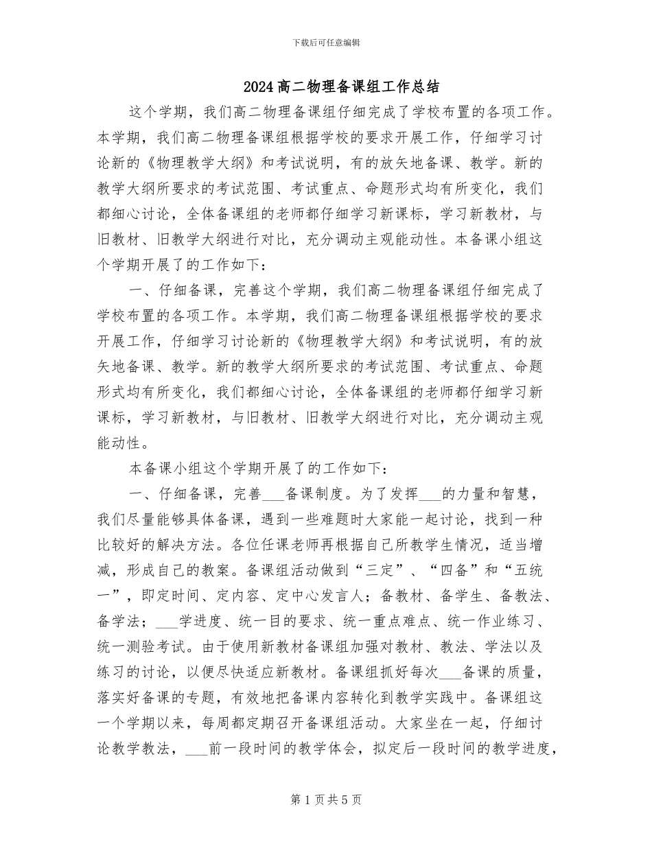 2024高二物理备课组工作总结_第1页