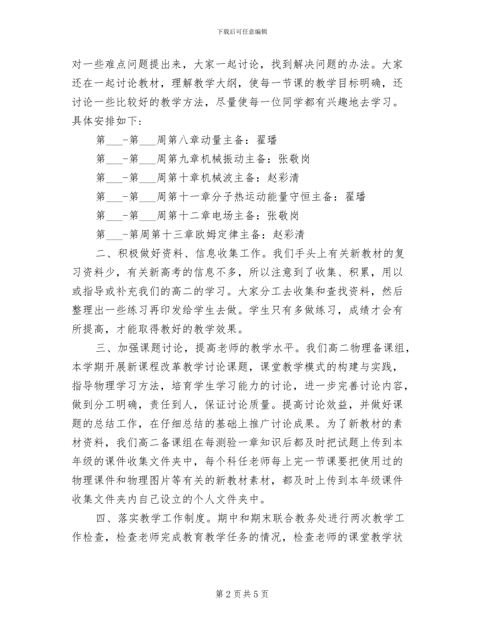 2024高二物理备课组工作总结_第2页