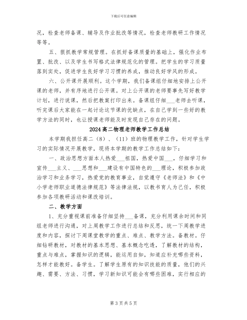 2024高二物理备课组工作总结_第3页