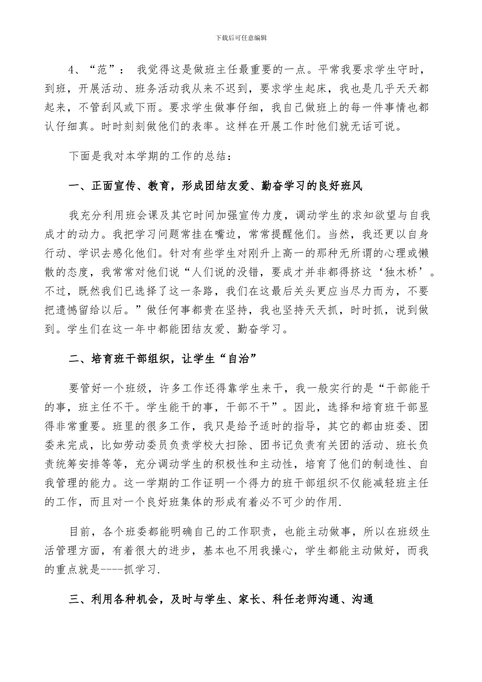 2024高二班主任个人年终工作总结范文_第2页