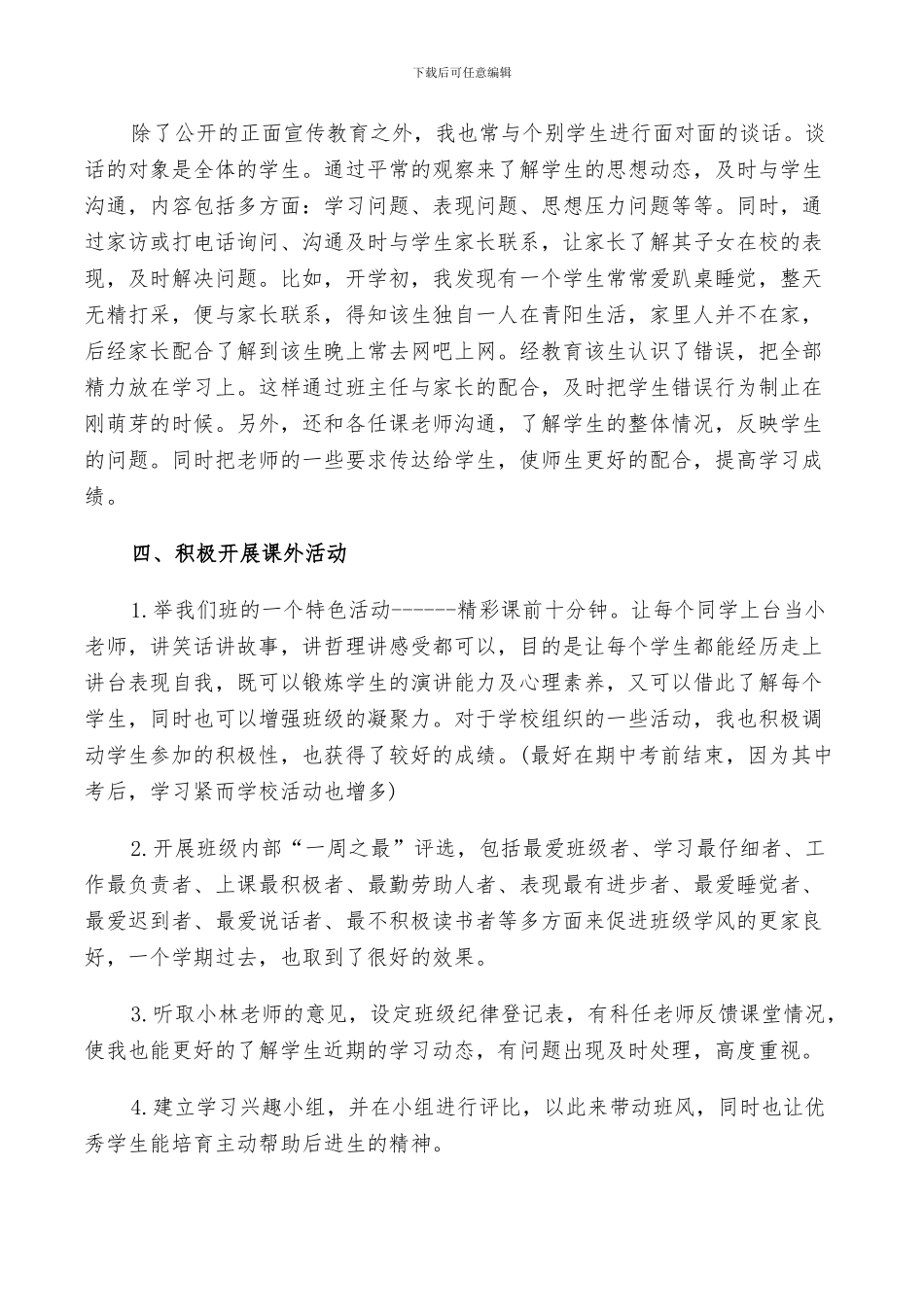 2024高二班主任个人年终工作总结范文_第3页