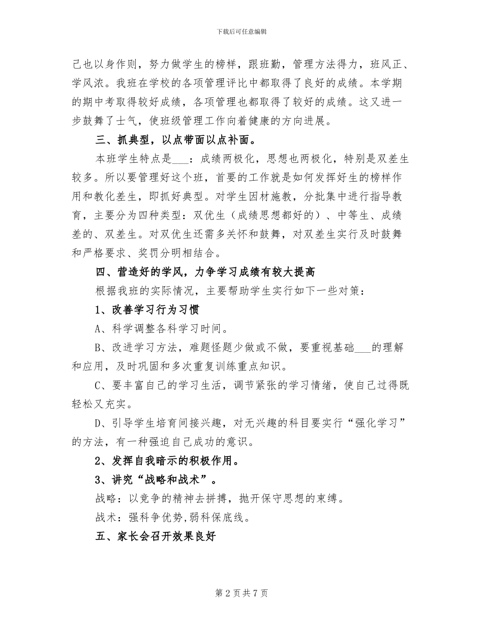 2024高二班主任工作总结学年总结_第2页