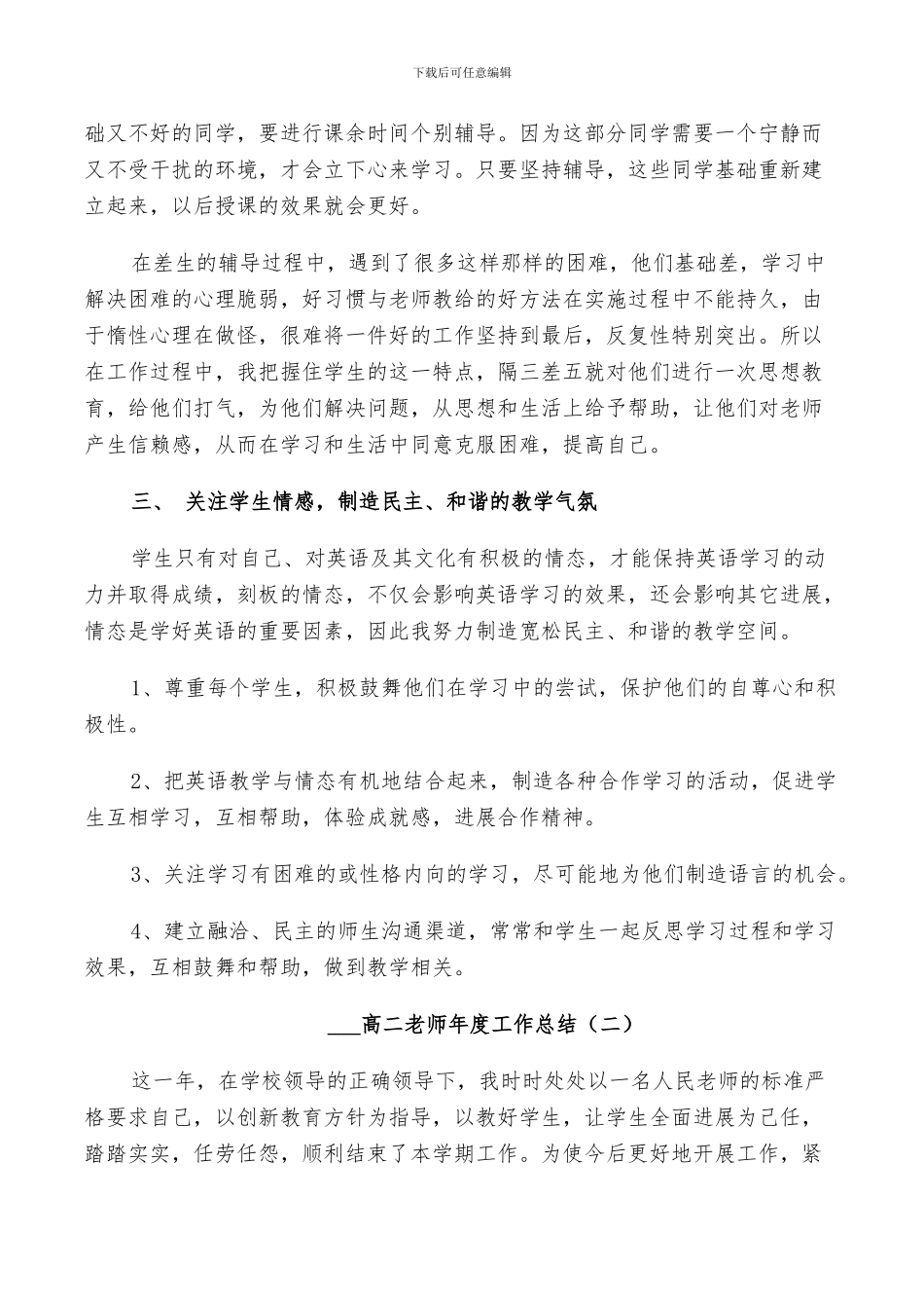 2024高二老师年度工作总结_第2页