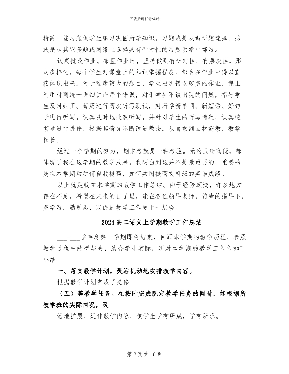 2024高二英语学期教学总结_第2页