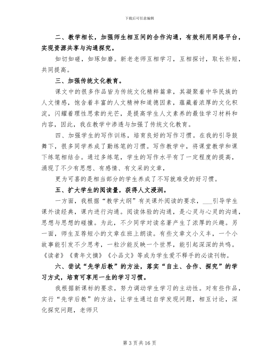 2024高二英语学期教学总结_第3页