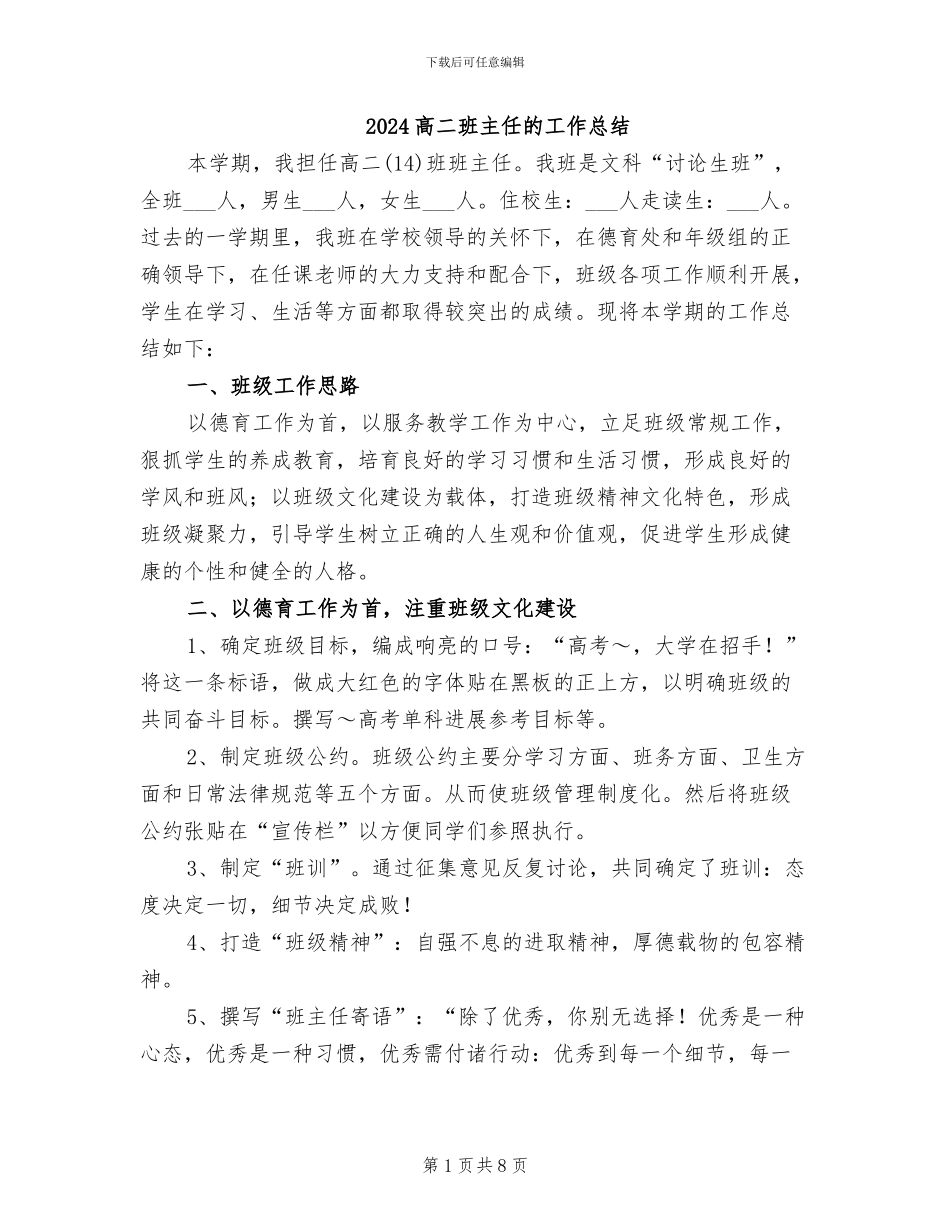 2024高二班主任的工作总结_第1页